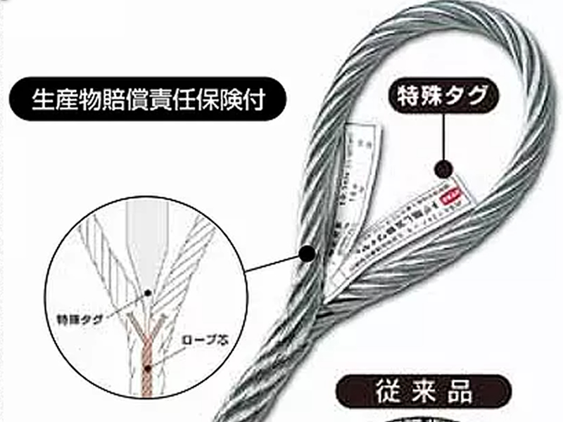 トゲ無し玉掛けワイヤ