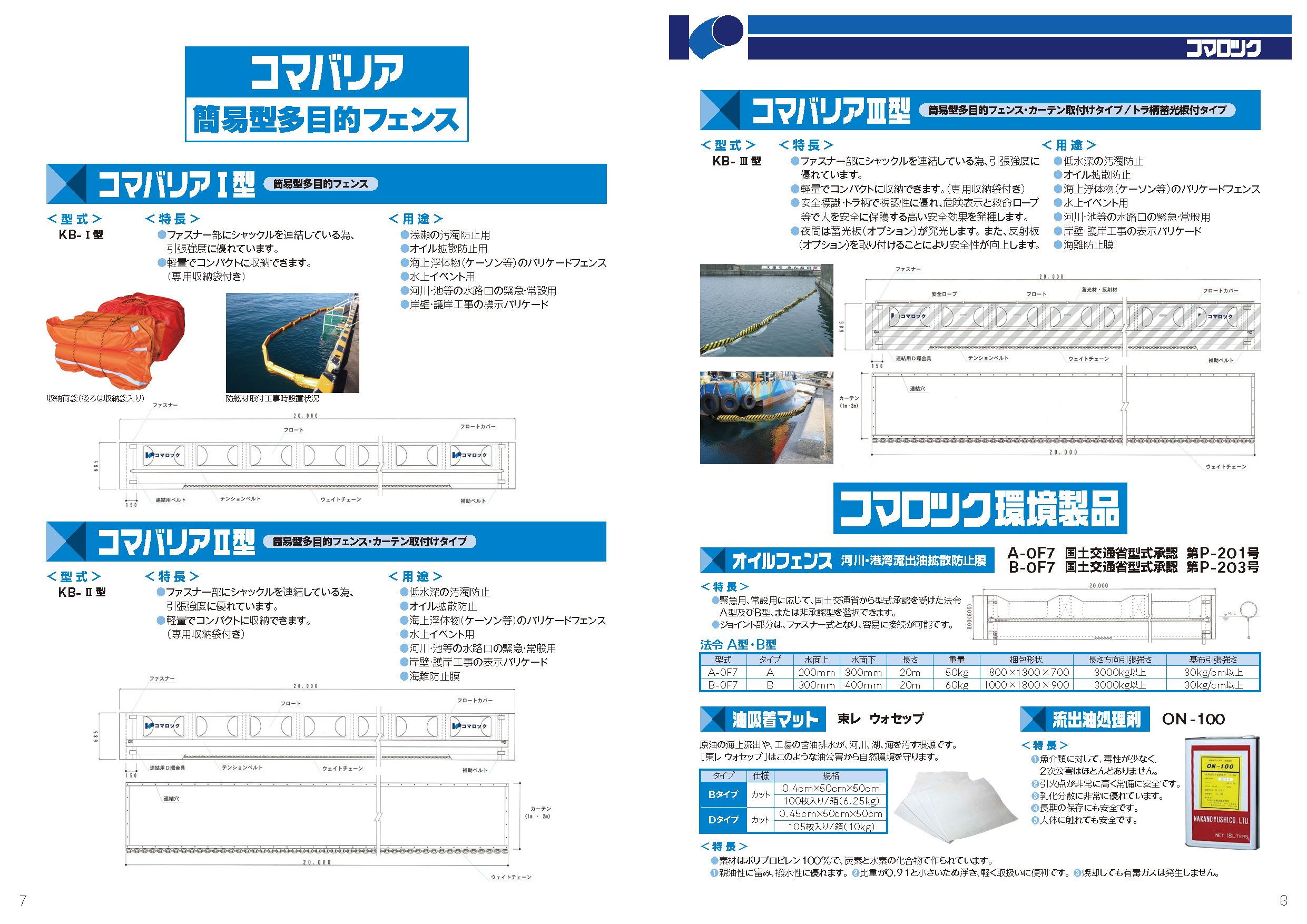 株式会社コマロック　製品カタログ