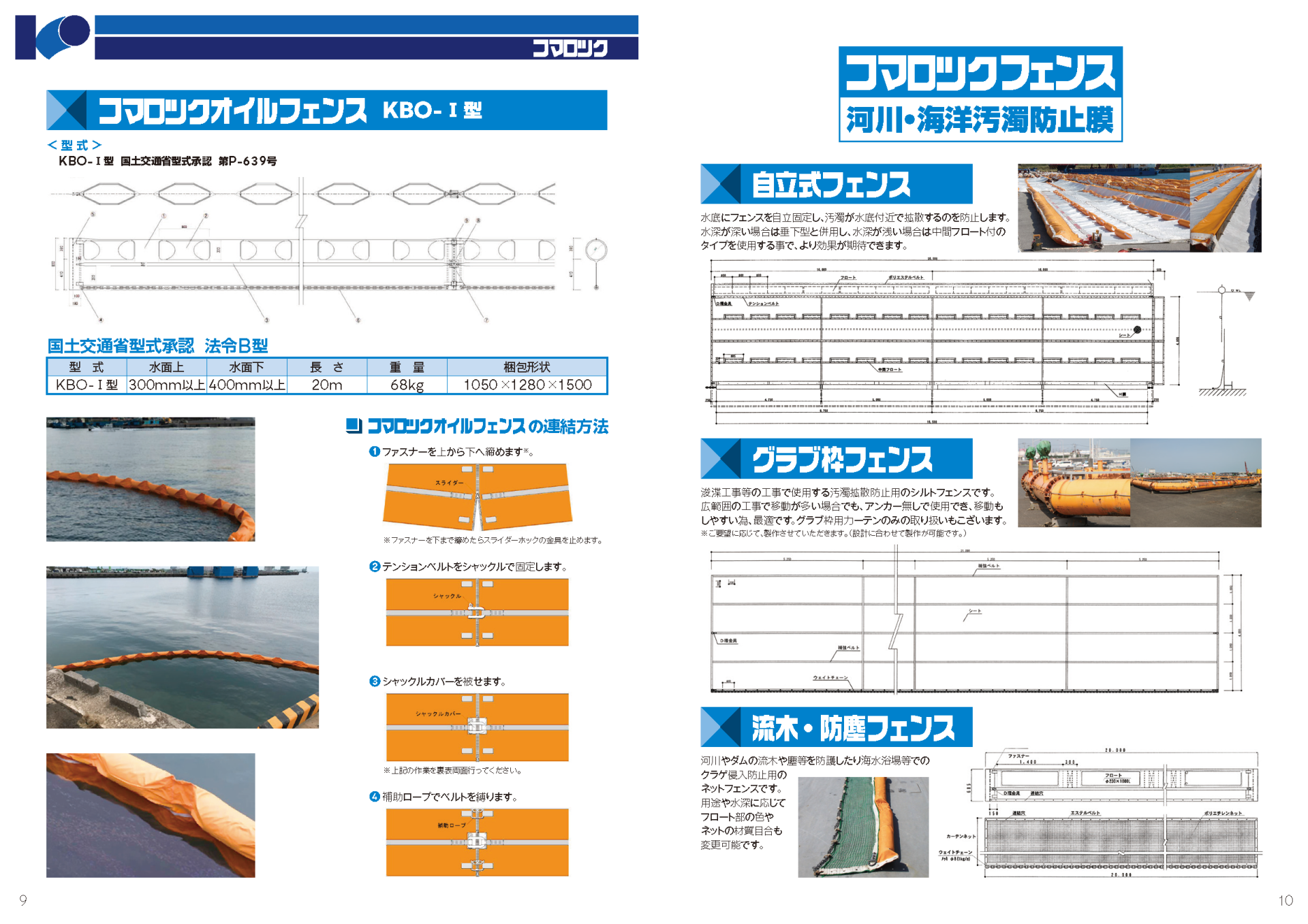 株式会社コマロック　製品カタログ