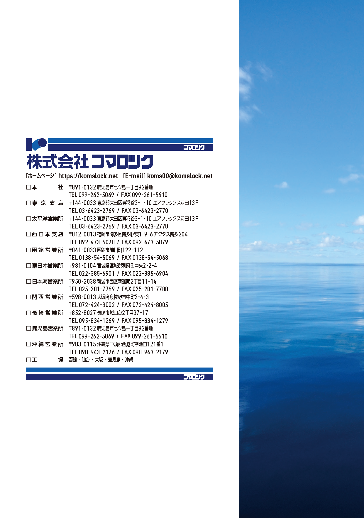 株式会社コマロック　製品カタログ