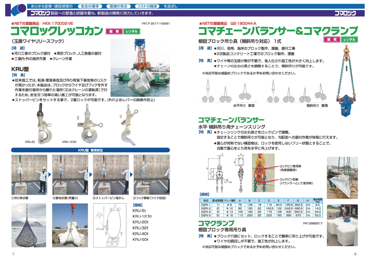 株式会社コマロック　製品カタログ