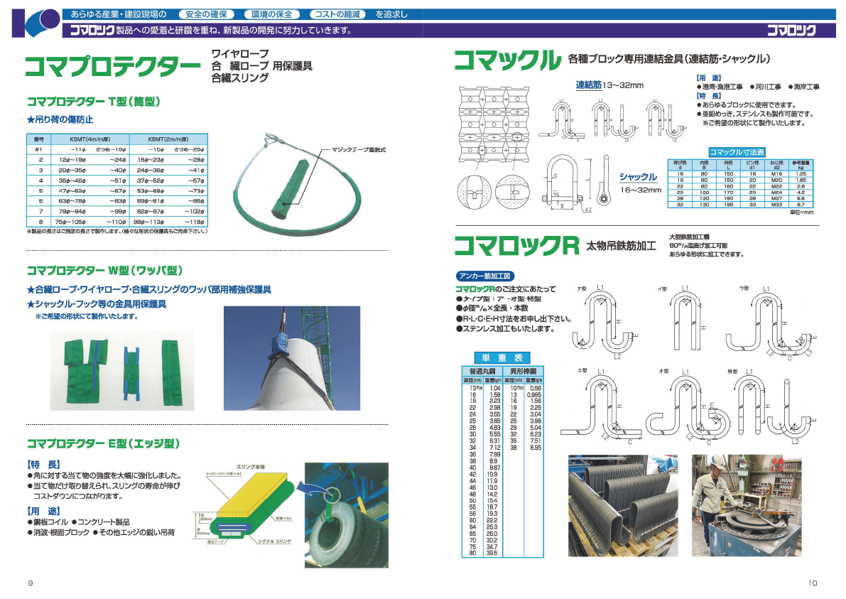 株式会社コマロック　製品カタログ