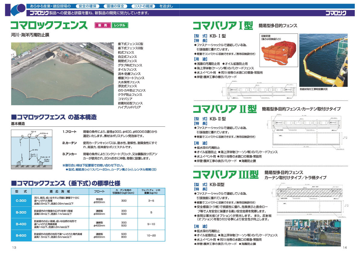 株式会社コマロック　製品カタログ