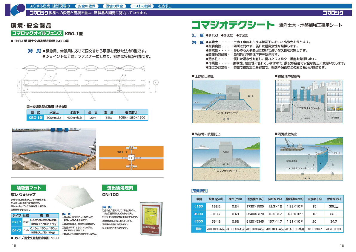 株式会社コマロック　製品カタログ