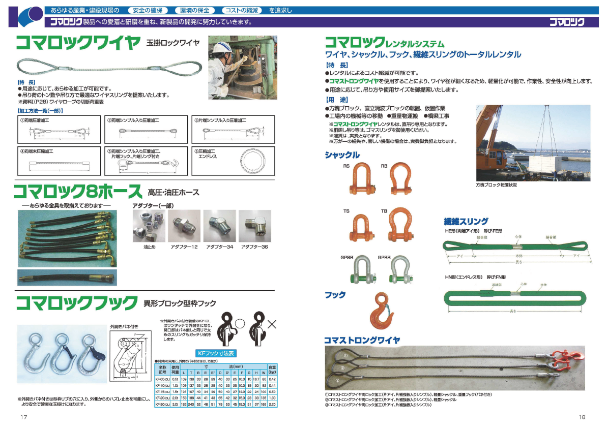 株式会社コマロック　製品カタログ