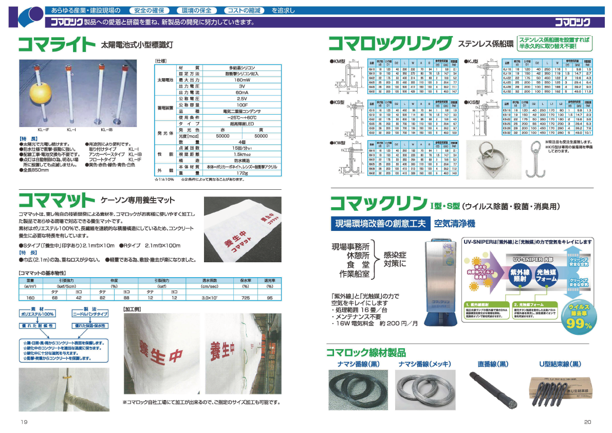 株式会社コマロック　製品カタログ