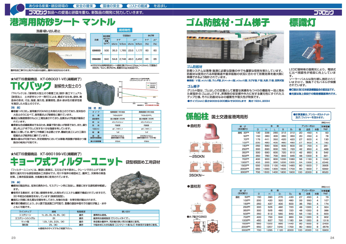 株式会社コマロック　製品カタログ