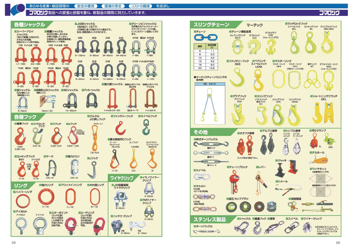 株式会社コマロック　製品カタログ
